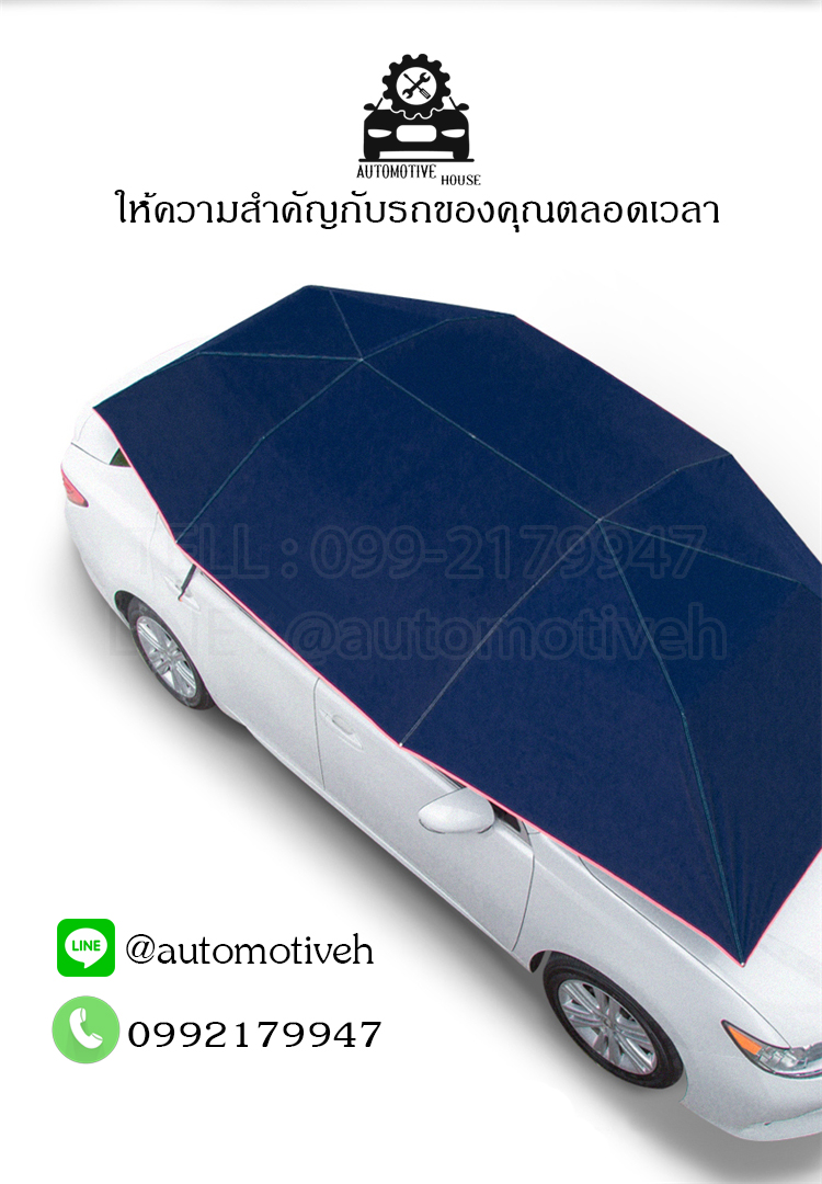 ร่มรถยนต์