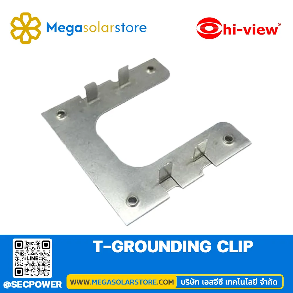 อุปกรณ์จับยึดสำหรับแผงโซล่าเซลล์ ยี่ห้อ HiView รุ่น T-Grounding Clip | แผ่นกราวน์ ประกัน 10 ปี