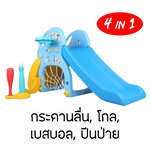 สไลเดอร์ กระดานลื่นคุณหนู 4 in 1