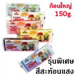 ดินน้ำมันปลอดสารพิษ Kid-Art ก้อนใหญ่ 150g. สีสะท้อนแสง แพ็คละ12ก้อน (คละสี)