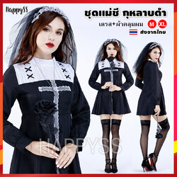 ชุดแม่ชี นักบวช ฮาโลวีน รุ่นกุหลาบดำ Halloween