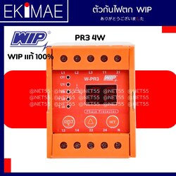 ตัวกันไฟตก W-PR3 3P4W 380VAC - WIP