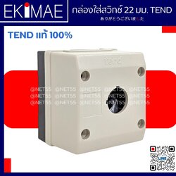 กล่องใส่ 1 สวิทช์ 22 มม.