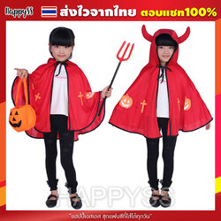 ชุดแฟนซีเด็ก เสื้อคลุมเดวิลเด็ก เสื้อคลุมฮาโลวีน เสื้อคลุมเดวิล Devil