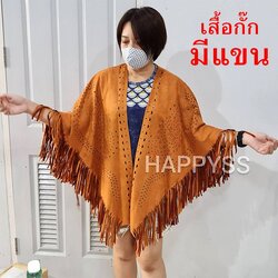 เสื้อกั๊กคาวบอย เสื้อคลุมสไตล์ โบฮีเมียน อินเดียแดง คาวบอย หนังฉลุสีน้ำตาล