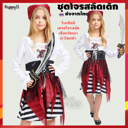 ชุดโจรสลัดเด็ก โจรสลัดเด็กหญิง ชุดโจรสลัดเด็กกระโปรงลายขวาง