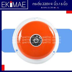 กระดิ่ง 4"