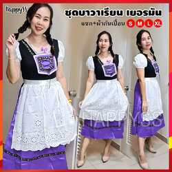 ชุดบาวาเรียน เยอรมัน สีม่วง 🏍️💨 ส่งไวจากไทย ออกโทเบอร์เฟส เทศกาลเบียร์