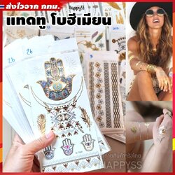 แทดทู แทททู Tatto สไตล์โบฮีเมียน ติดสวยๆ ชิลล์ๆ ไปทะเล งานปาร์ตี้