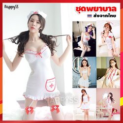 ชุดพยาบาล ชุดนอน พยาบาลเซ็กซี่ ชุดนอนไม่ได้นอน