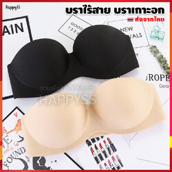 บราไร้สาย บราเกาะอก บราเสริมอก ไร้สาย ชุดชั้นในไร้สาย พร้อมซีทรูสายใส