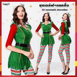 ชุดซานต้า 🎅🏼 ซานตี้ เอลฟ์ เอล์ฟ พร้อมแลคกิ้ง