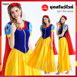 ชุดสโนว์ไวท์ Snow white รุ่นผ้ากำมะหยี่ เดรสยาว