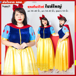 ชุดสโนว์ไวท์พลัสไซต์ Snow white รุ่นกำมะหยี่ เดรสยาว สโนว์ไวท์สาวอวบ