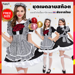 ชุดเมด Maid ขาวดำ ชุดแม่บ้าน เมด แม่บ้าน
