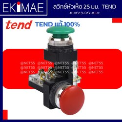 สวิทช์ดอกเห็ด 25 มม. TBM-251 - TEND