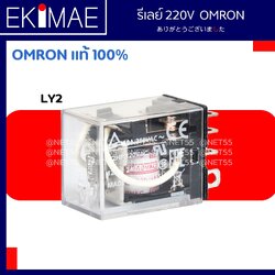 รีเลย์ LY2 - OMRON