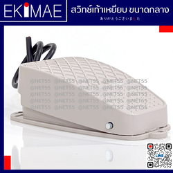 สวิทช์เท้าเหยียบ ขนาดกลาง #SFS335 - T&B