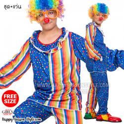 ชุดตัวตลก โบโซ่ คณะละครสัตว์ สีน้ำเงิน