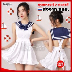 ชุดกะลาสี⚓️ทหารเรือ 🌊 แบบผูกเอวด้านหลัง