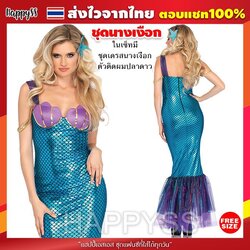 ชุดนางเงือก mermaid เมอร์เมด เงือก นางเงือก