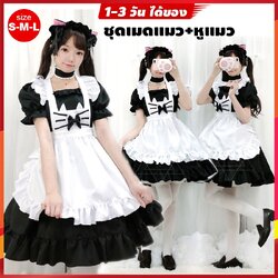 ชุดแม่บ้าน ชุดเมด ชุดเมดแมว ปักหนวดแมวที่อก สีขาวดำ พร้อมที่คาดผม