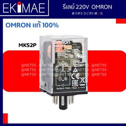 รีเลย์ MKS2P (MK2P-I) - OMRON
