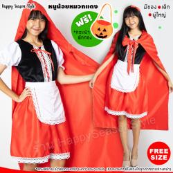 ชุดหนูน้อยหมวกแดง รุ่นฟักทอง แซก ผ้าคลุม และที่คาดผม