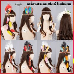 ที่คาดผมโบฮีเมียน เครื่องประดับ โบฮีเมียน ต่างหู โบโลไทด์ หมวกคาวบอย ขนนก 🏍️💨ส่งไวจากกทม.