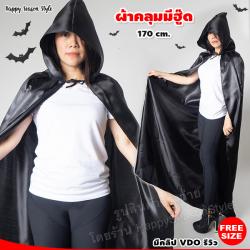เสื้อคลุมสีดำ ฮาโลวีน ผ้ามัน ยาว 150 cm พ่อมด แม่มด halloween