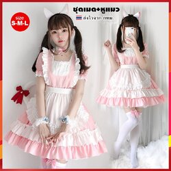 ชุดเมด เมดแมวสีชมพูนม พร้อมที่คาดผมหูแมว