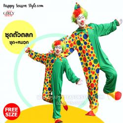 ชุดตัวตลก โบโซ่ เขียว ลายจุด พร้อมหมวก