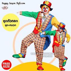 ชุดตัวตลก โบโซ่ รุ่นสูทสีสลับ กางเกงลายสก๊อตแดง พร้อมหมวกสีแดง