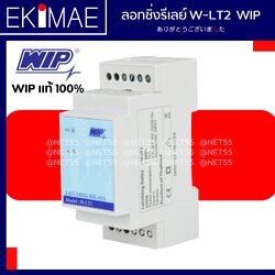 ลอทชิ่งรีเลย์ W-LT2 - WIP