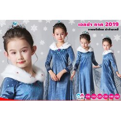 ชุดแฟนซีเด็ก ชุดเจ้าหญิง เอลซ่า Elsa Frozen ชุดแฟนซีเด็ก ผ้ากำมะหยี่สีฟ้าเทา