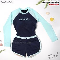 ชุดว่ายน้ำ ทูพีช แยกชิ้น เสื้อแขนยาว กางเกงขาสั้น สีกรมท่า-ฟ้า