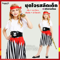 ชุดโจรสลัดเด็ก โจรสลัดเด็กหญิง ชุดโจรสลัดเด็กหญิงแขนสั้นกระโปรงลายทาง