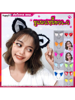 หูแมว หรือที่คาดผมหูแมว มีหลายแบบให้เลือก 🐾