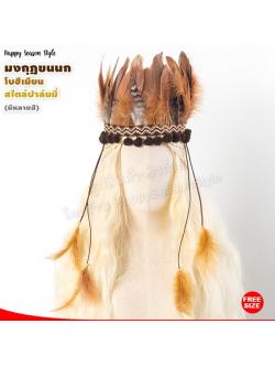 มงกุฎขนนก หัวขนนก ที่คาดผมขนนก คาดผมโบฮีเมียน สไตล์ปาล์มมี่ (มีหลายสี)