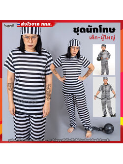 ชุดนักโทษ คนคุก ฮาโลวีน