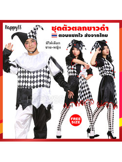 ชุดตัวตลก โบโซ่ รุ่นขาวดำ โจ๊กเกอร์ พร้อมหมวก