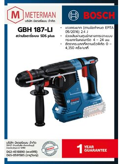 Bosch รุ่น GBH 187-LI สว่านโรตารี่ไร้สายระบบ SDS plus (เครื่องเปล่า)