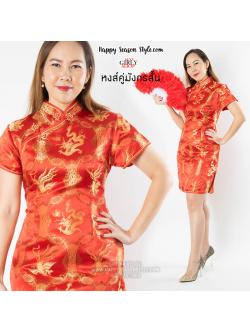 กี่เพ้า สีแดง ผ้าไหมจีน กระดุมจีน แบบสั้น - ลาย หงส์คู่มังกร