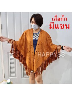 เสื้อกั๊กคาวบอย เสื้อคลุมสไตล์ โบฮีเมียน อินเดียแดง คาวบอย หนังฉลุสีน้ำตาล