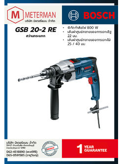 Bosch รุ่น GSB 20-2 RE สว่านกระแทก