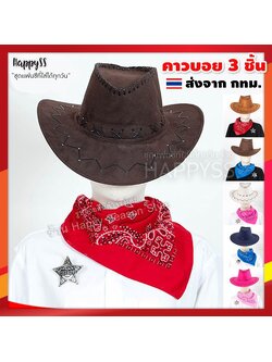 เซ็ท คาวบอย 3 ชิ้น ผ้าพันคอแดง เข็มกลัด หมวกคาวบอย