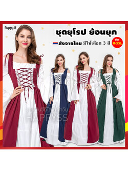 ชุดยุโรป ย้อนยุค แซกคอปาดสีขาวแซกแดง (มี 3 สี แดง, น้ำเงิน, เขียว)