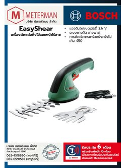 Bosch รุ่น EasyShear เครื่องตัดแต่งกิ่งไม้และหญ้าไร้สาย