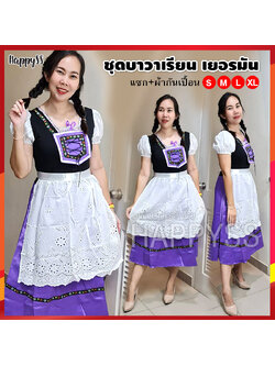 ชุดบาวาเรียน เยอรมัน สีม่วง 🏍️💨 ส่งไวจากไทย ออกโทเบอร์เฟส เทศกาลเบียร์