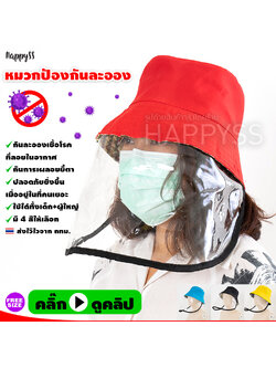 หมวกกันละอองเชื้อโรค ละอองไอจาม โควิด COVID หมวกกันไวรัส